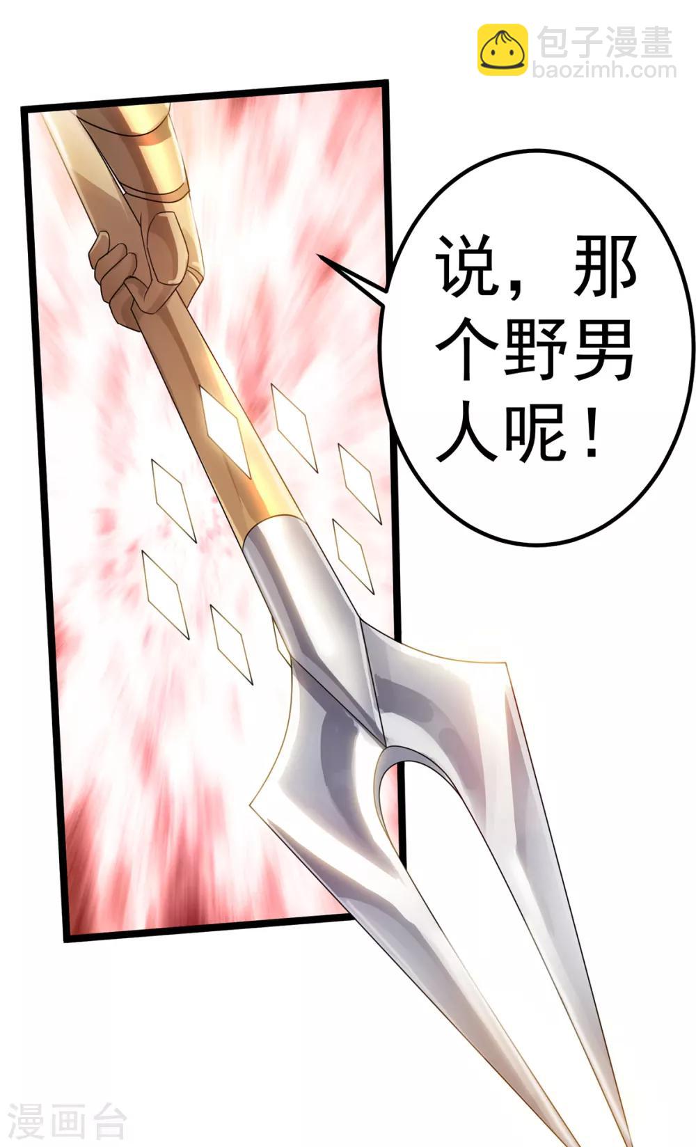 🍼都市仙王 第113话 第11页