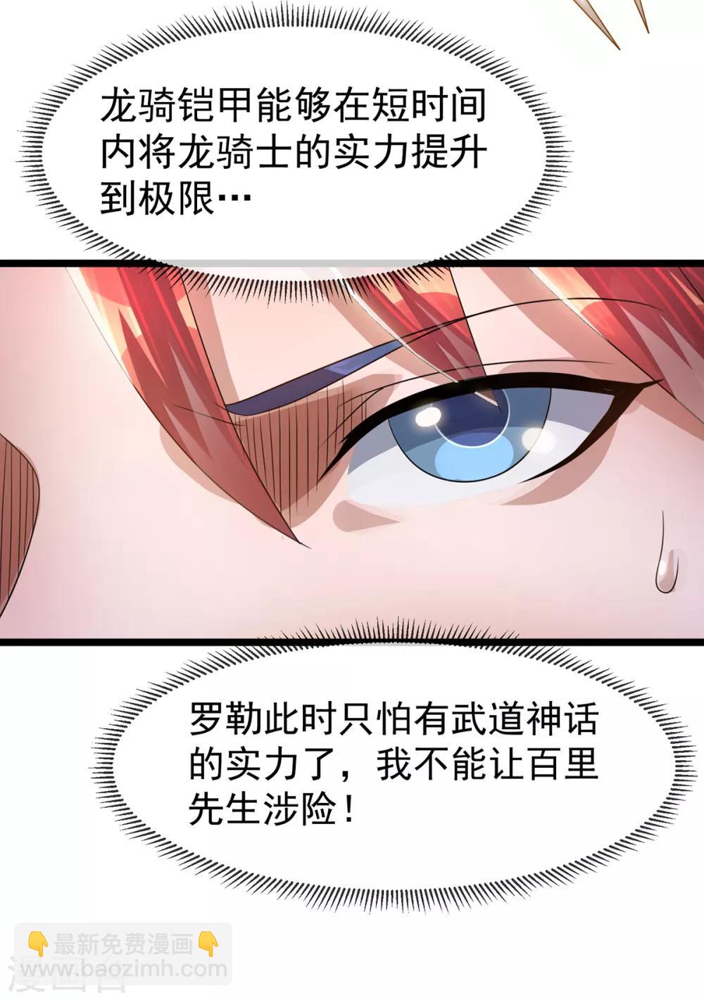 🍼都市仙王 第113话 第12页