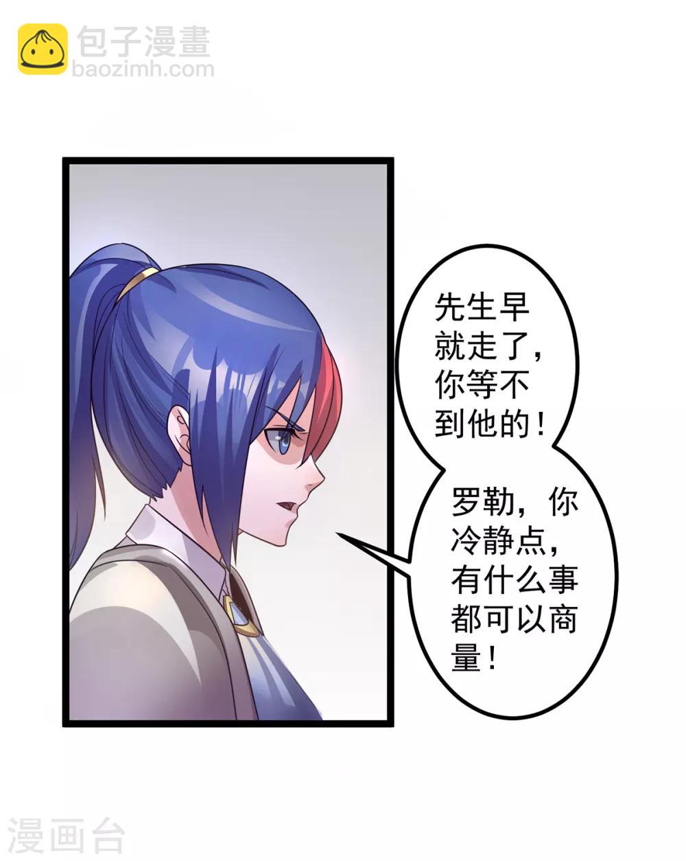 🍼都市仙王 第113话 第13页