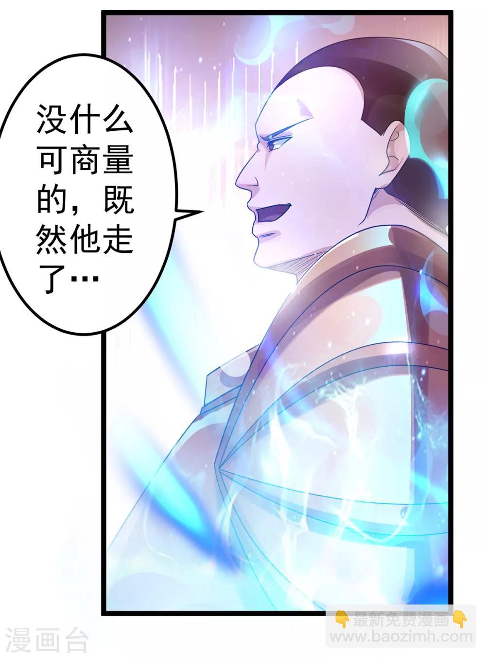 🍼都市仙王 第113话 第14页