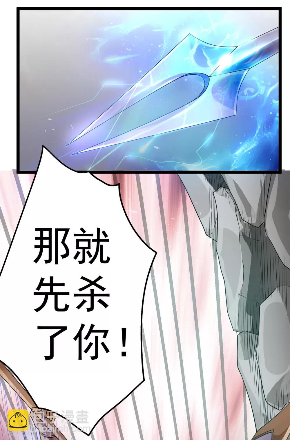🍼都市仙王 第113话 第15页