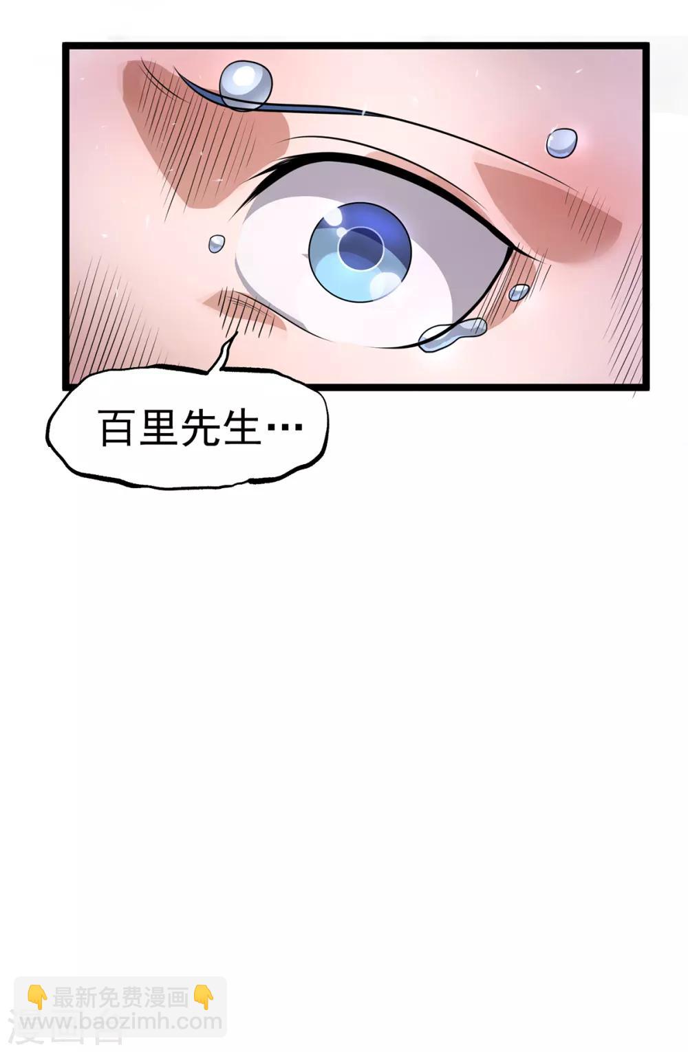 🍼都市仙王 第113话 第18页