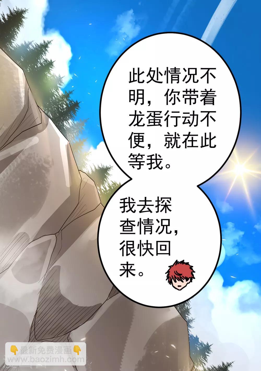 🍼都市仙王 第113话 第2页