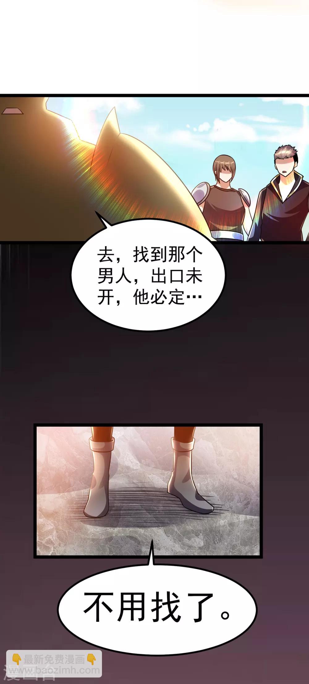 🍼都市仙王 第113话 第20页