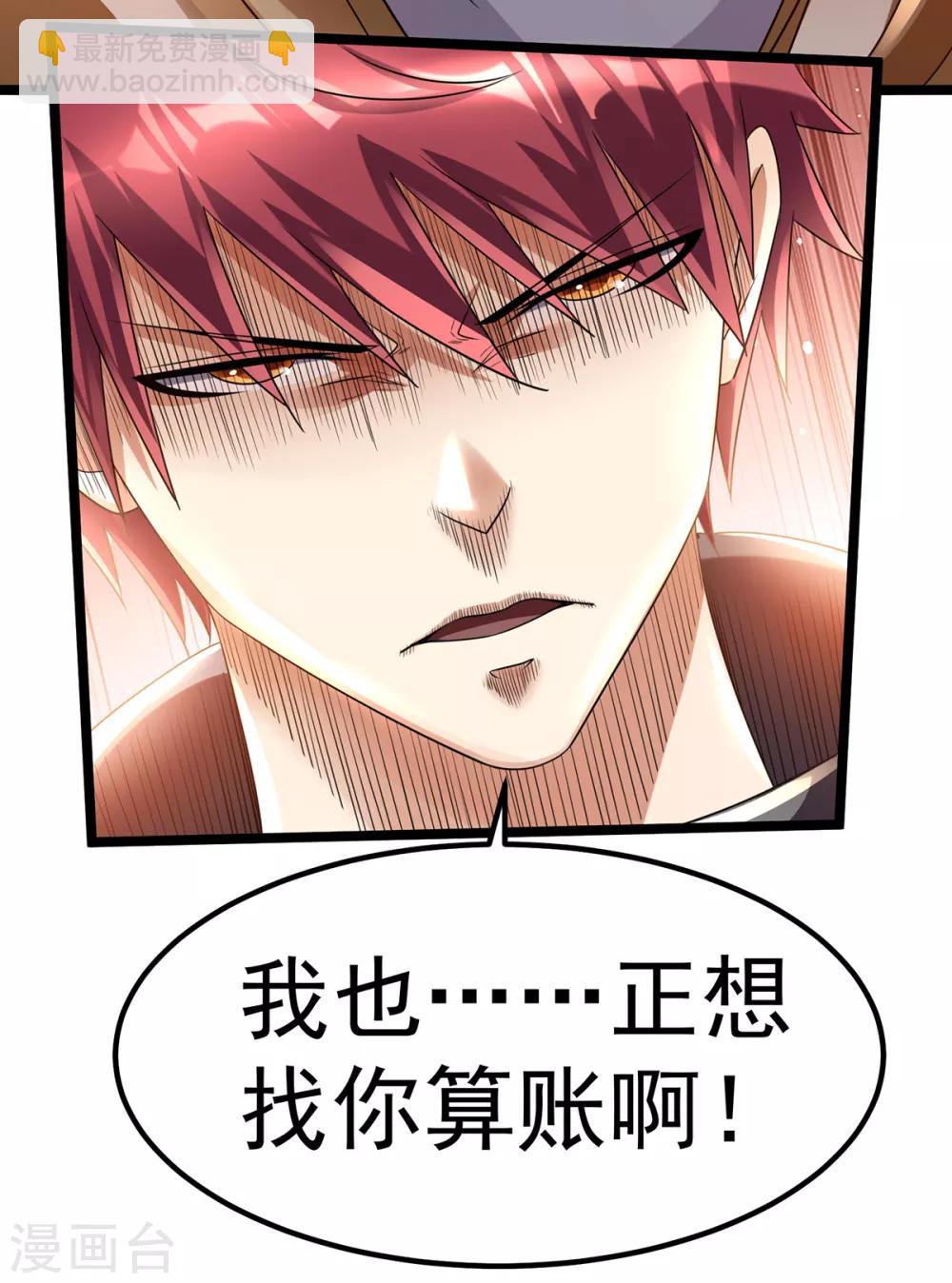 🍼都市仙王 第113话 第22页