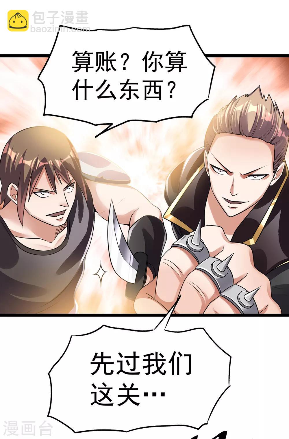 🍼都市仙王 第113话 第23页