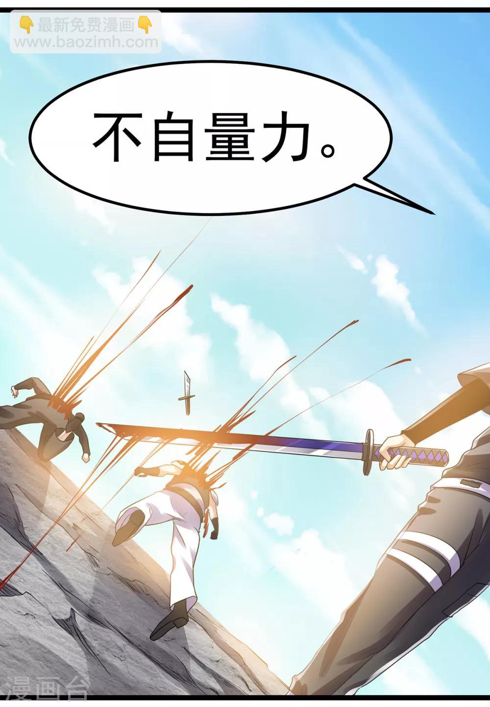 🍼都市仙王 第113话 第25页