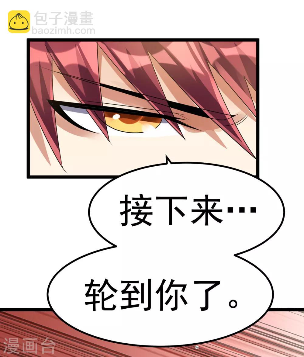 🍼都市仙王 第113话 第26页