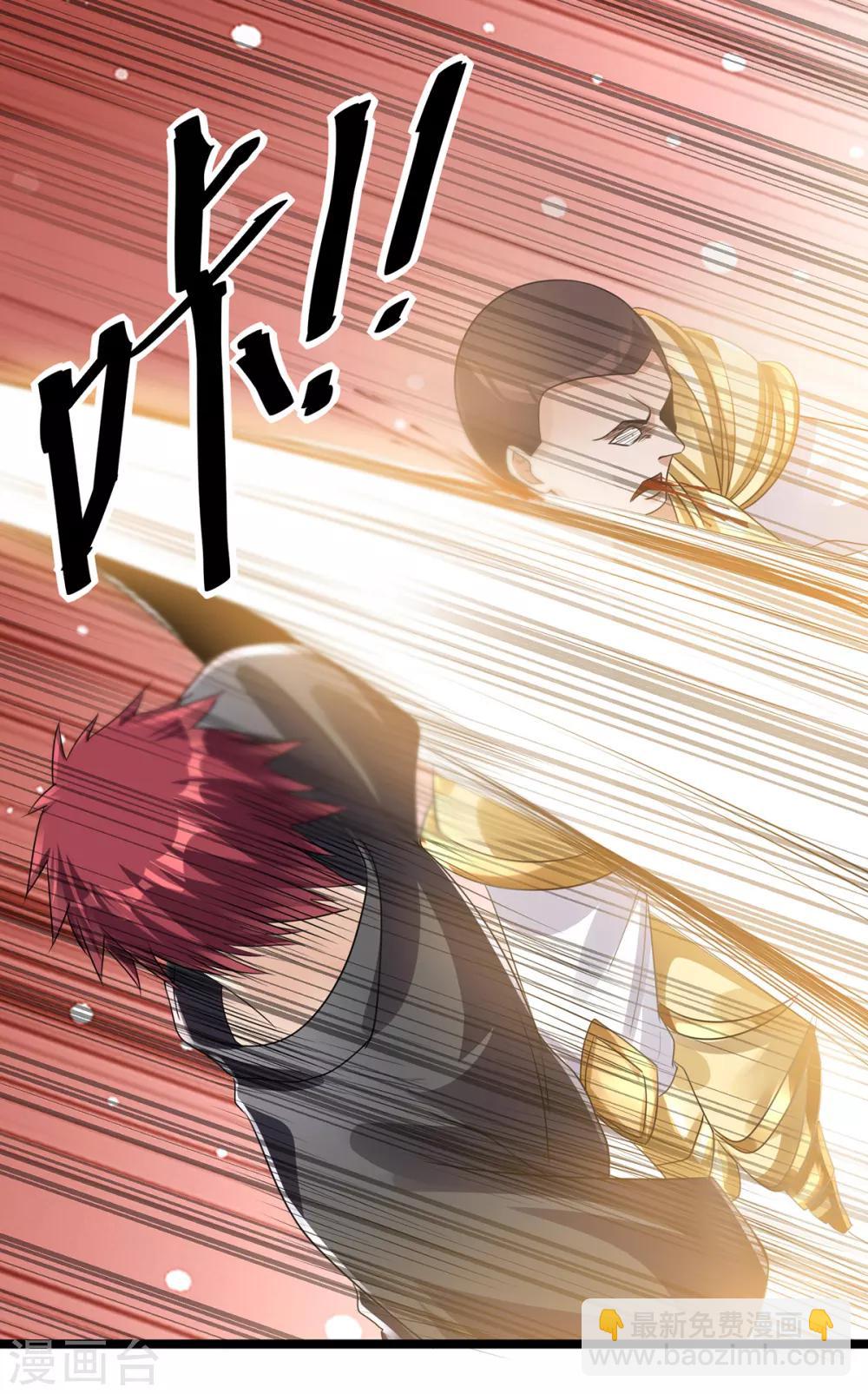 🍼都市仙王 第113话 第27页