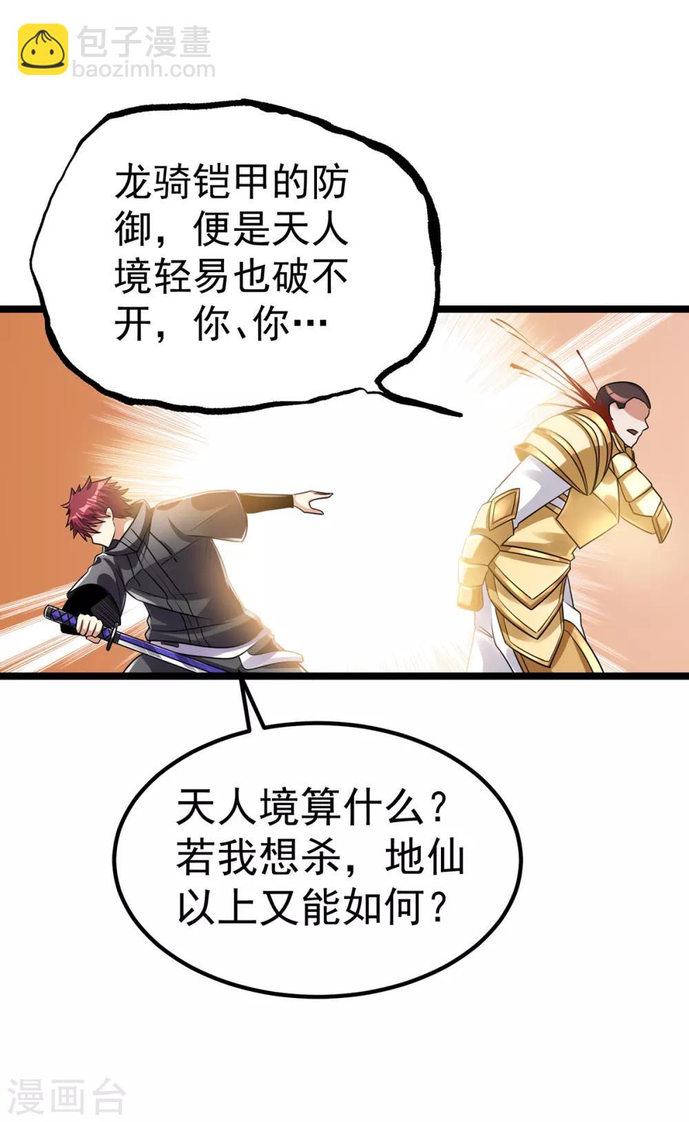 🍼都市仙王 第113话 第28页