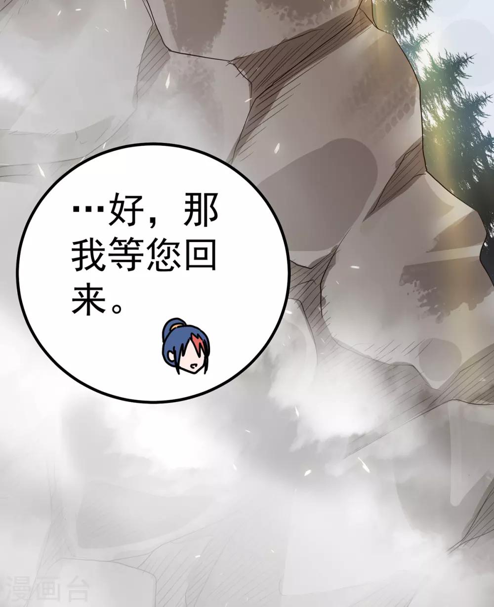 🍼都市仙王 第113话 第3页