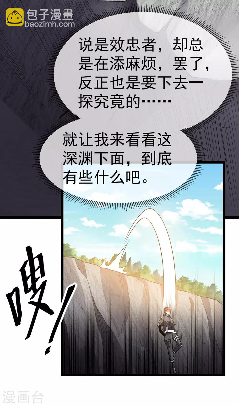 🍼都市仙王 第113话 第30页
