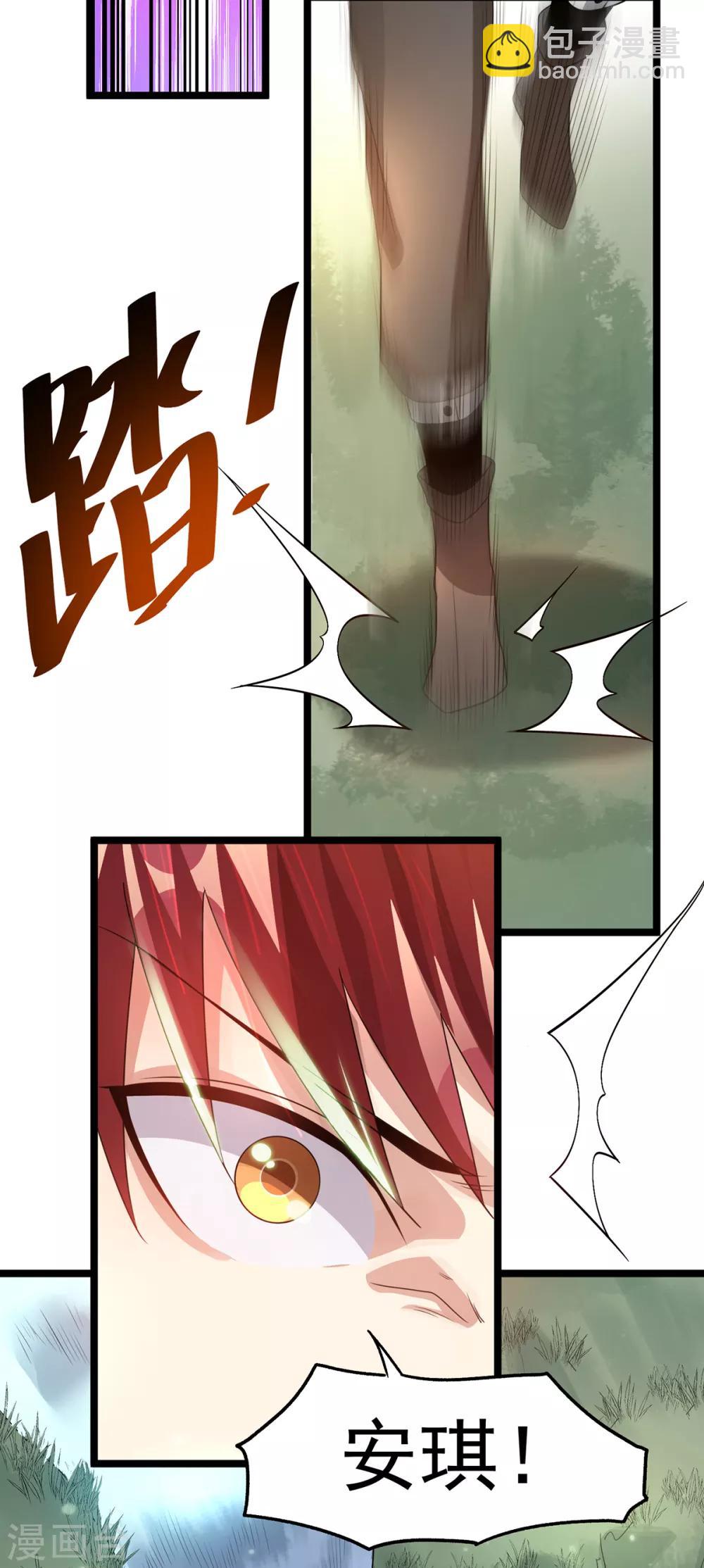 🍼都市仙王 第113话 第32页