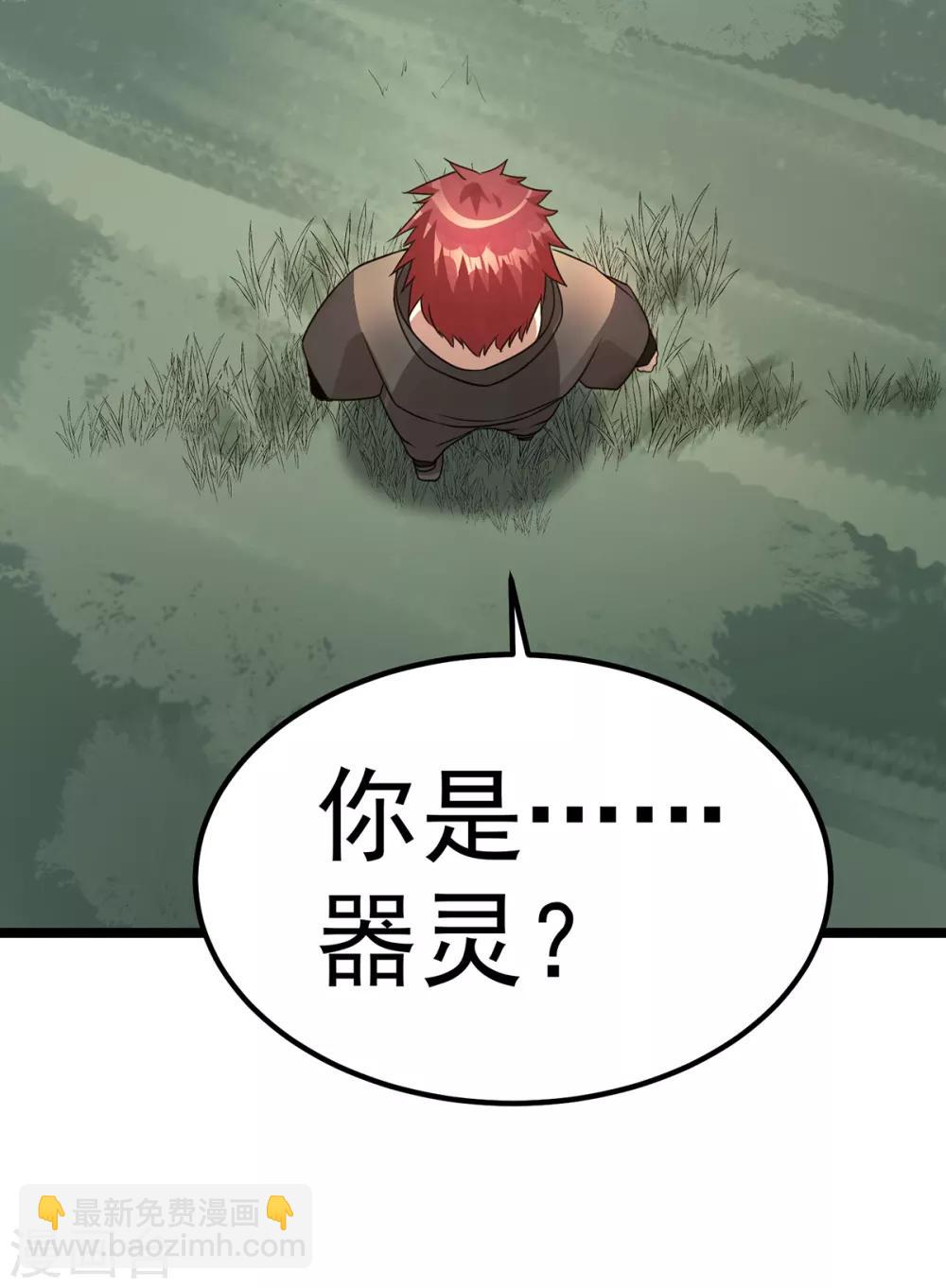 🍼都市仙王 第113话 第34页