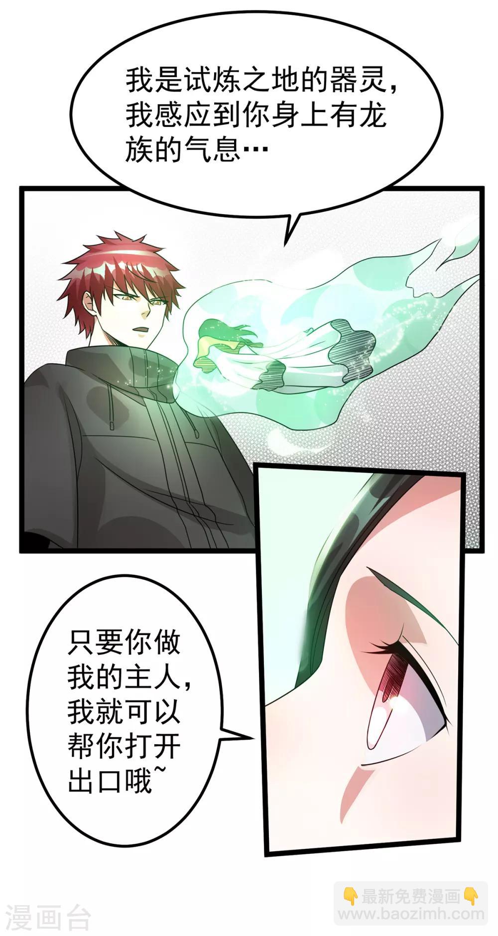 🍼都市仙王 第113话 第35页