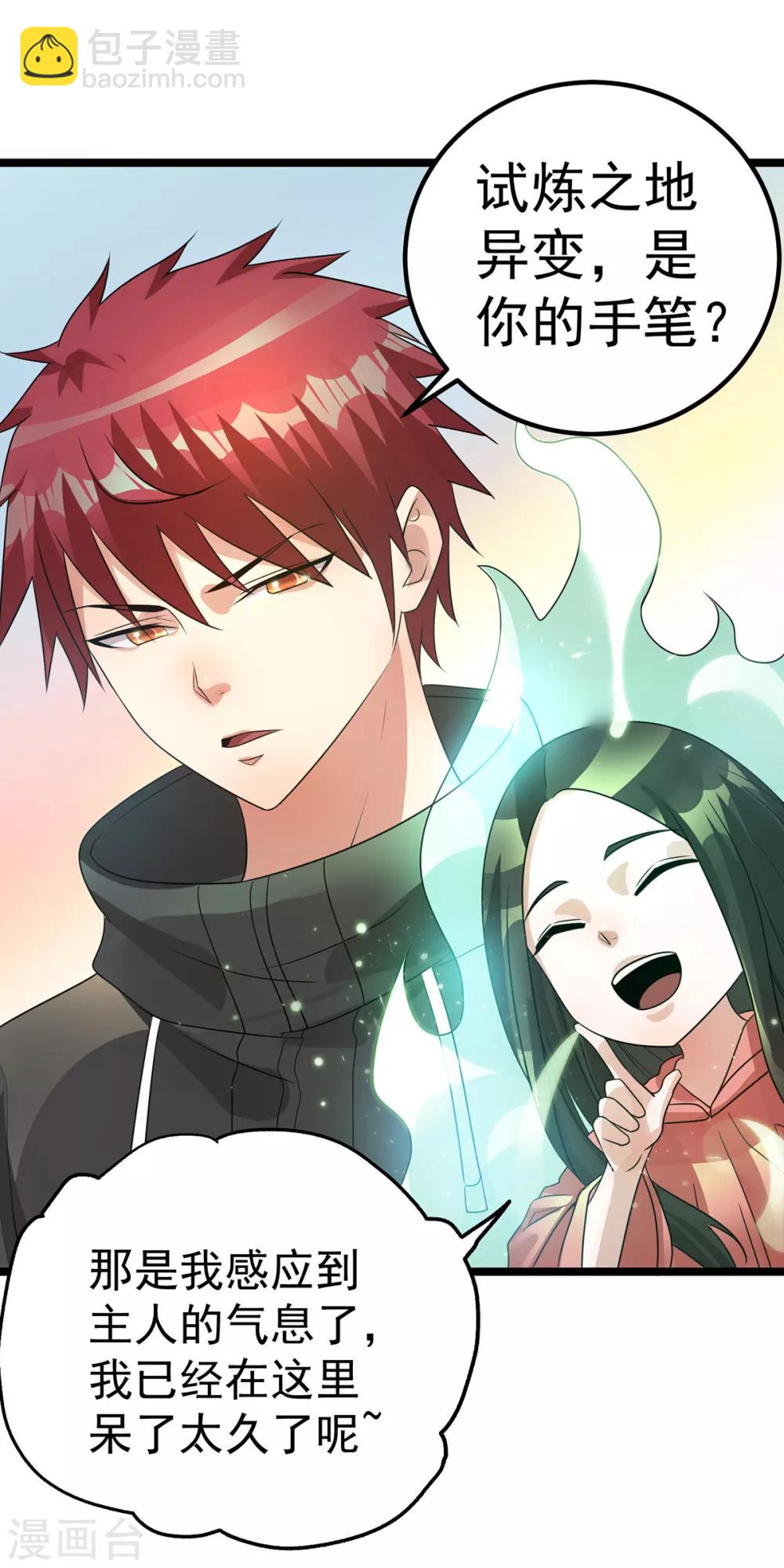 🍼都市仙王 第113话 第36页