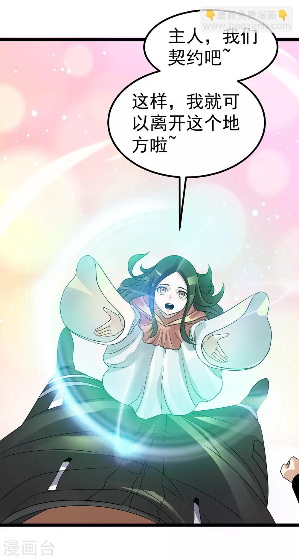 🍼都市仙王 第113话 第37页