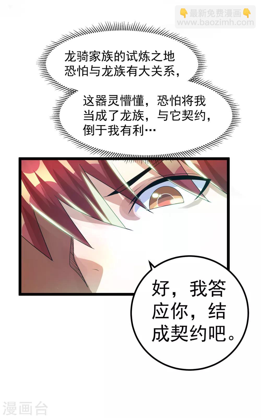 🍼都市仙王 第113话 第38页