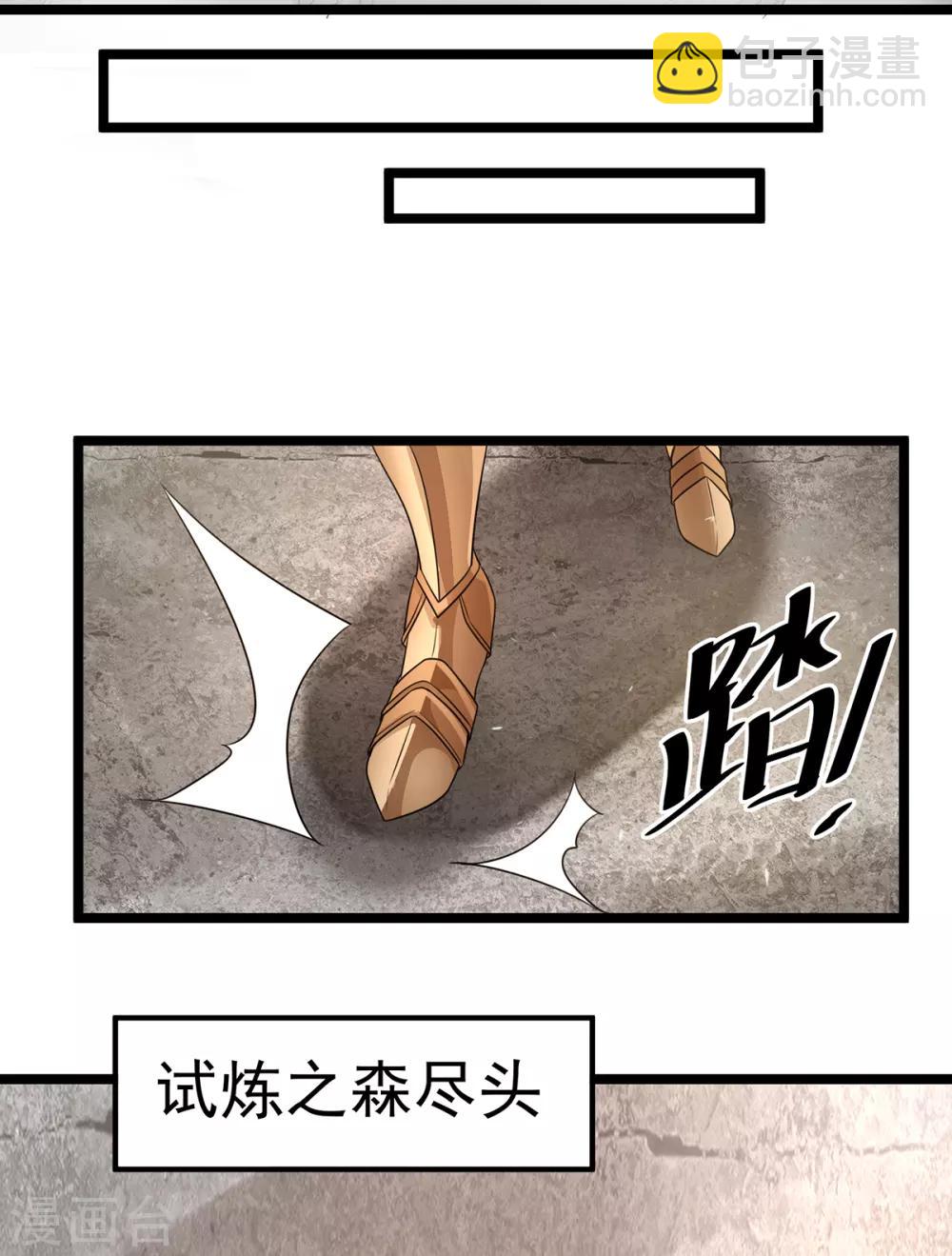 🍼都市仙王 第113话 第4页