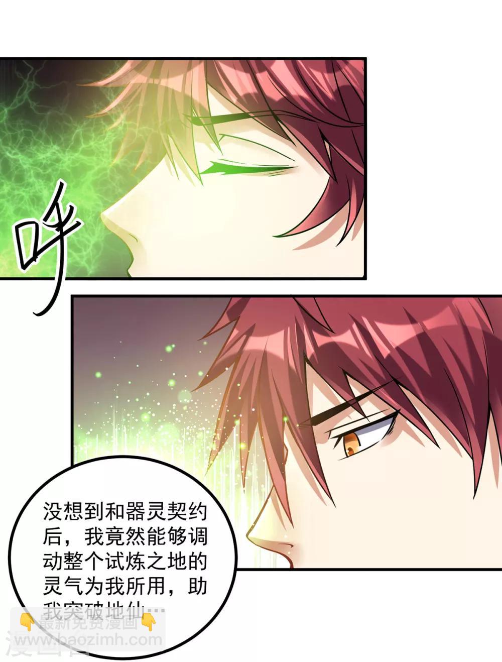 🍼都市仙王 第113话 第40页
