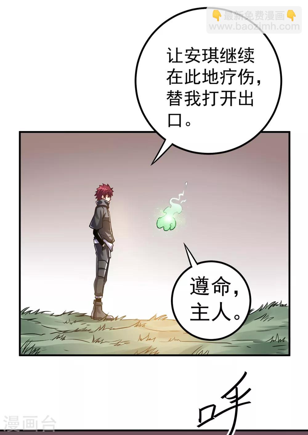 🍼都市仙王 第113话 第41页