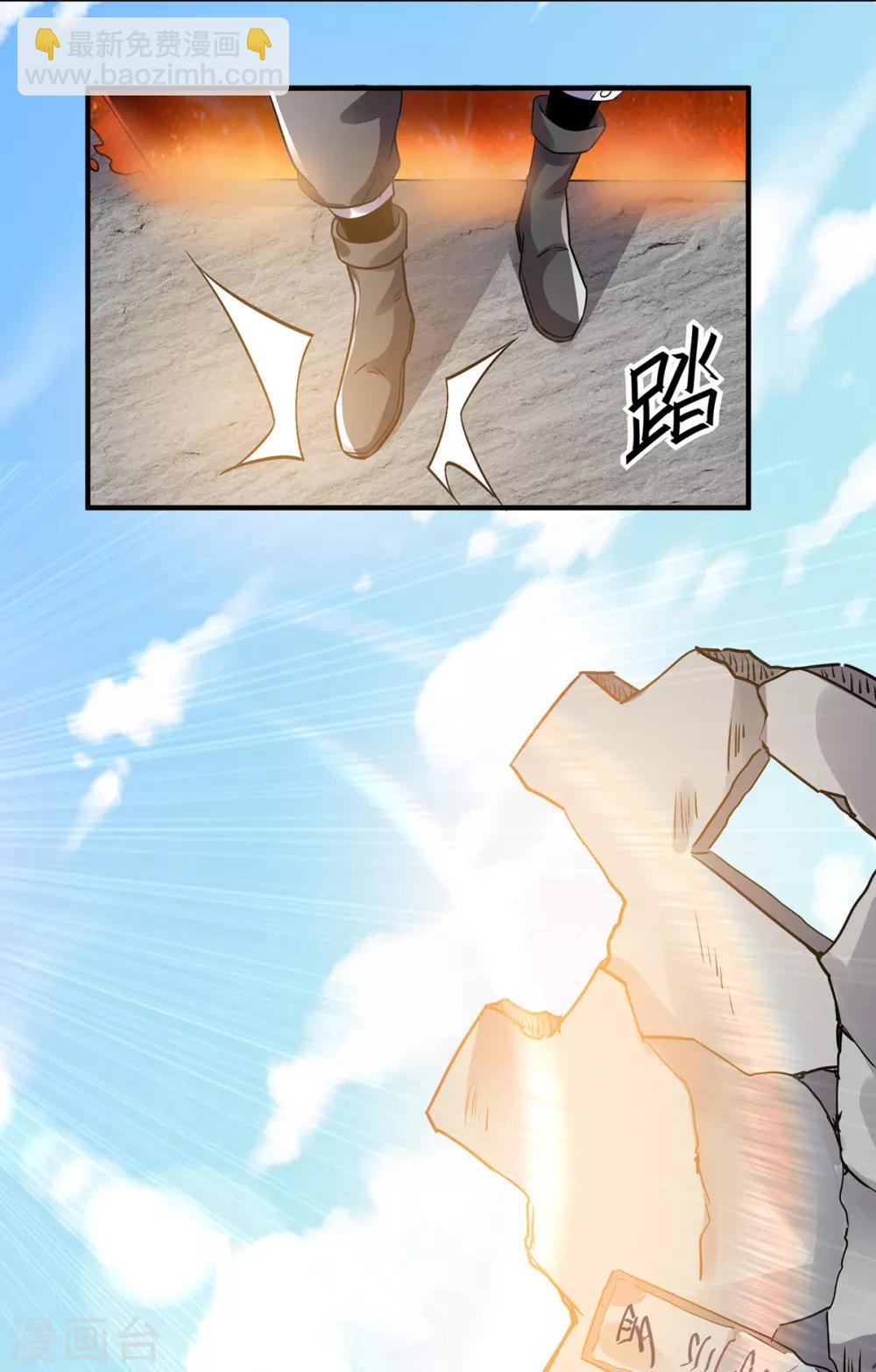 🍼都市仙王 第113话 第43页