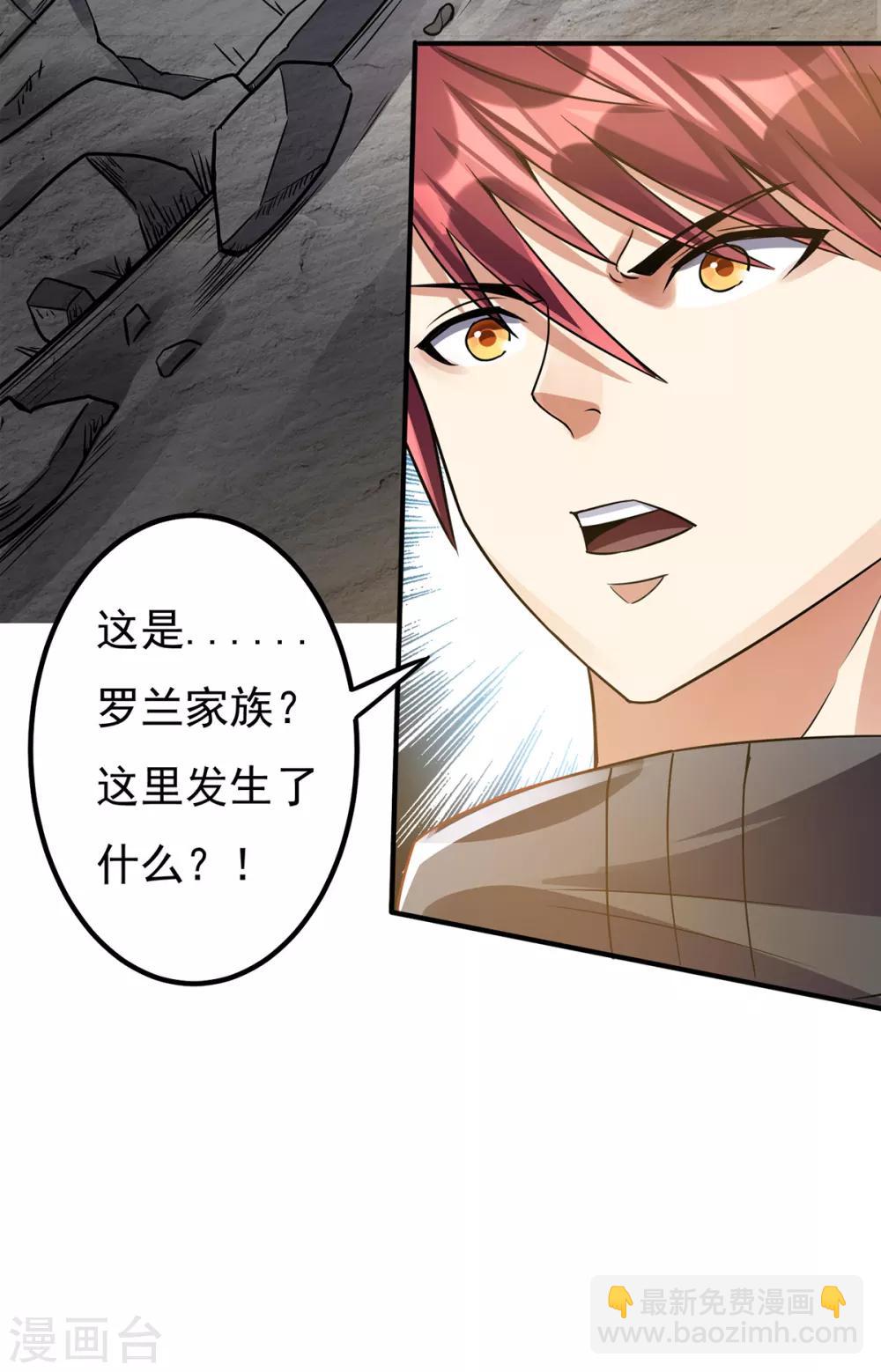 🍼都市仙王 第113话 第45页