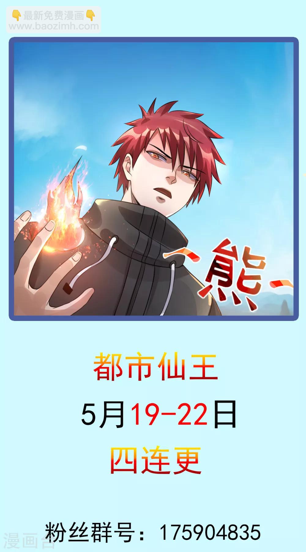🍼都市仙王 第113话 第46页