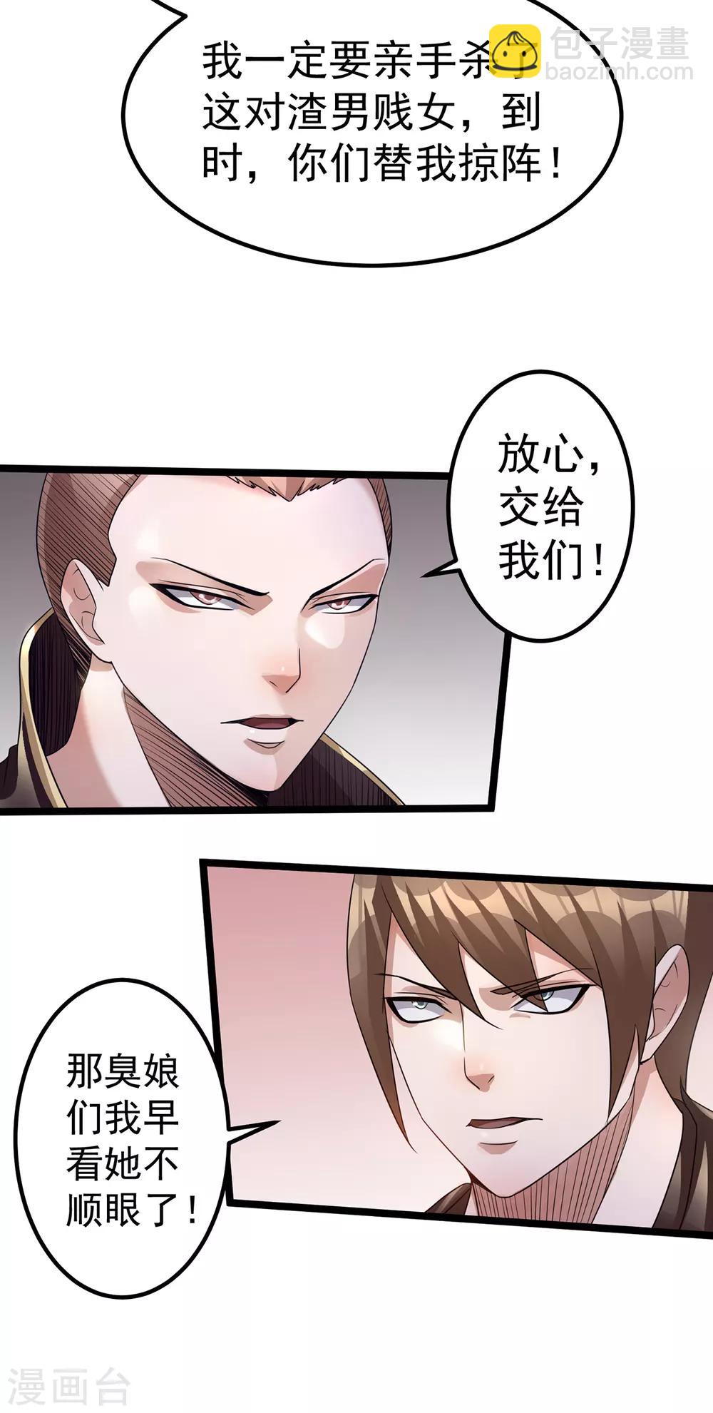 🍼都市仙王 第113话 第6页