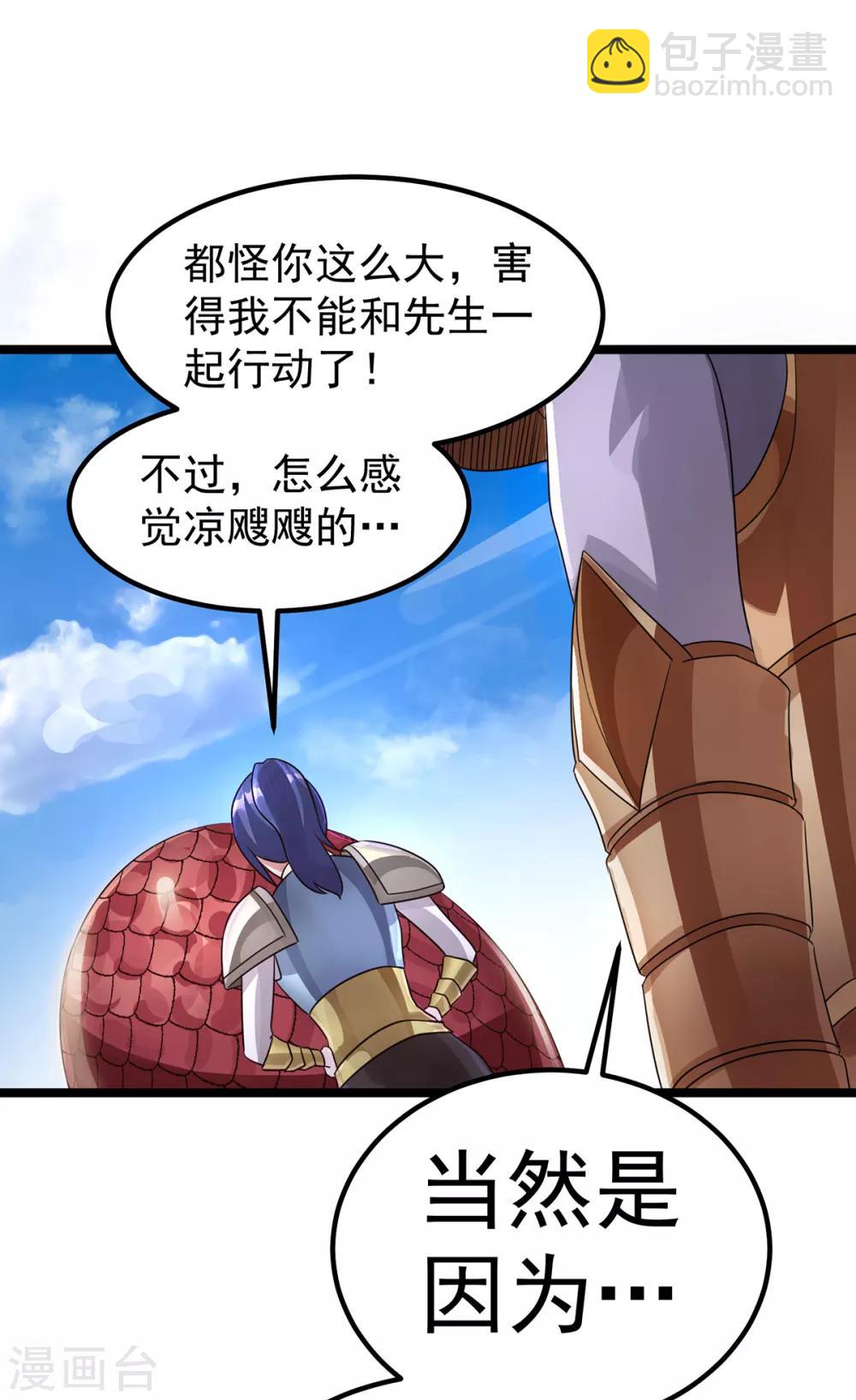 🍼都市仙王 第113话 第7页