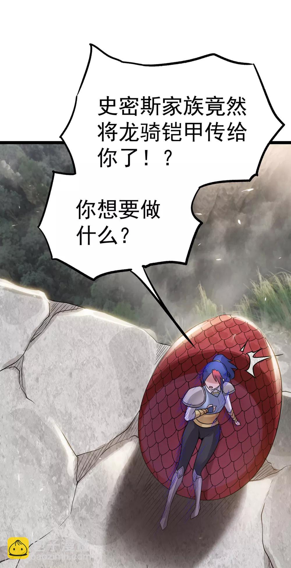 🍼都市仙王 第113话 第9页