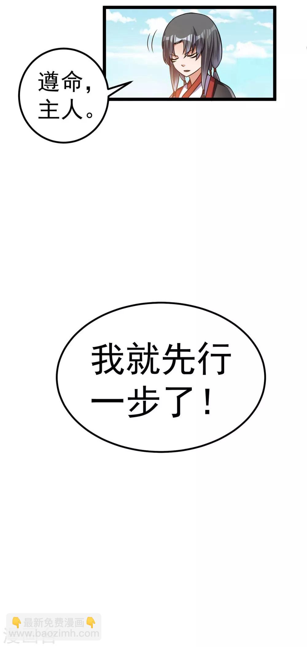 🍼都市仙王 第117话 第10页