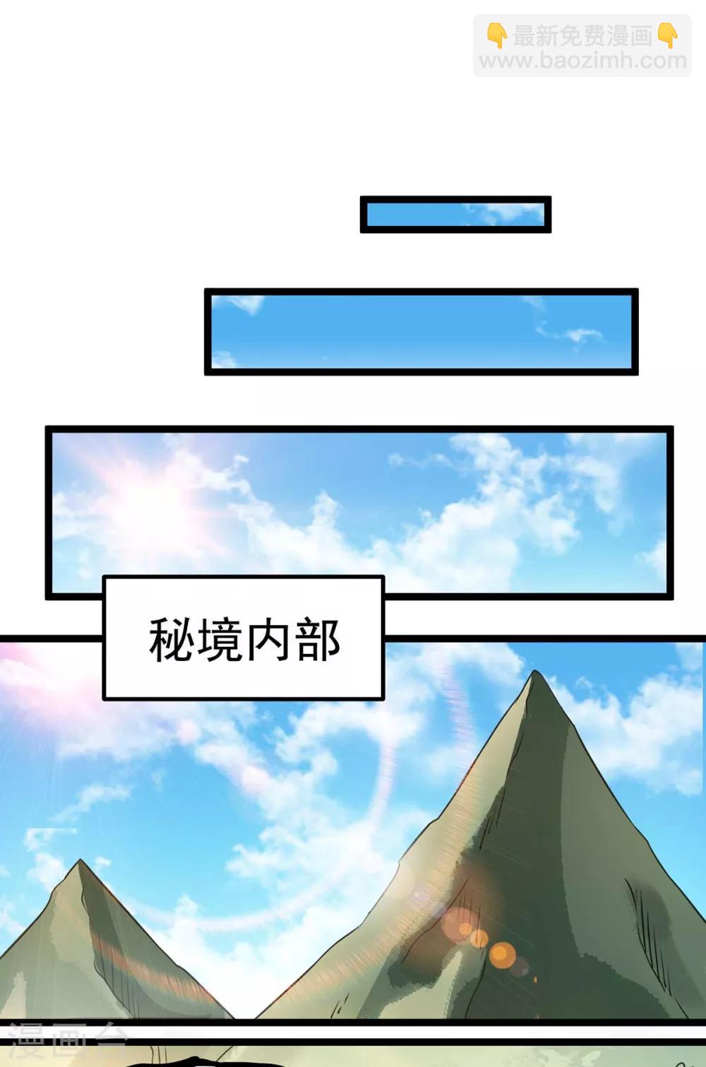 🍼都市仙王 第117话 第11页