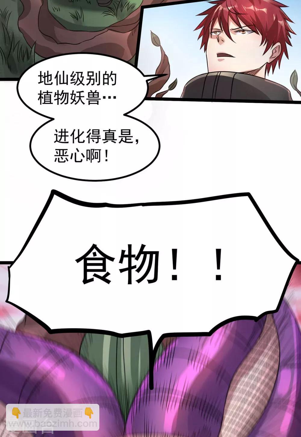 🍼都市仙王 第117话 第13页