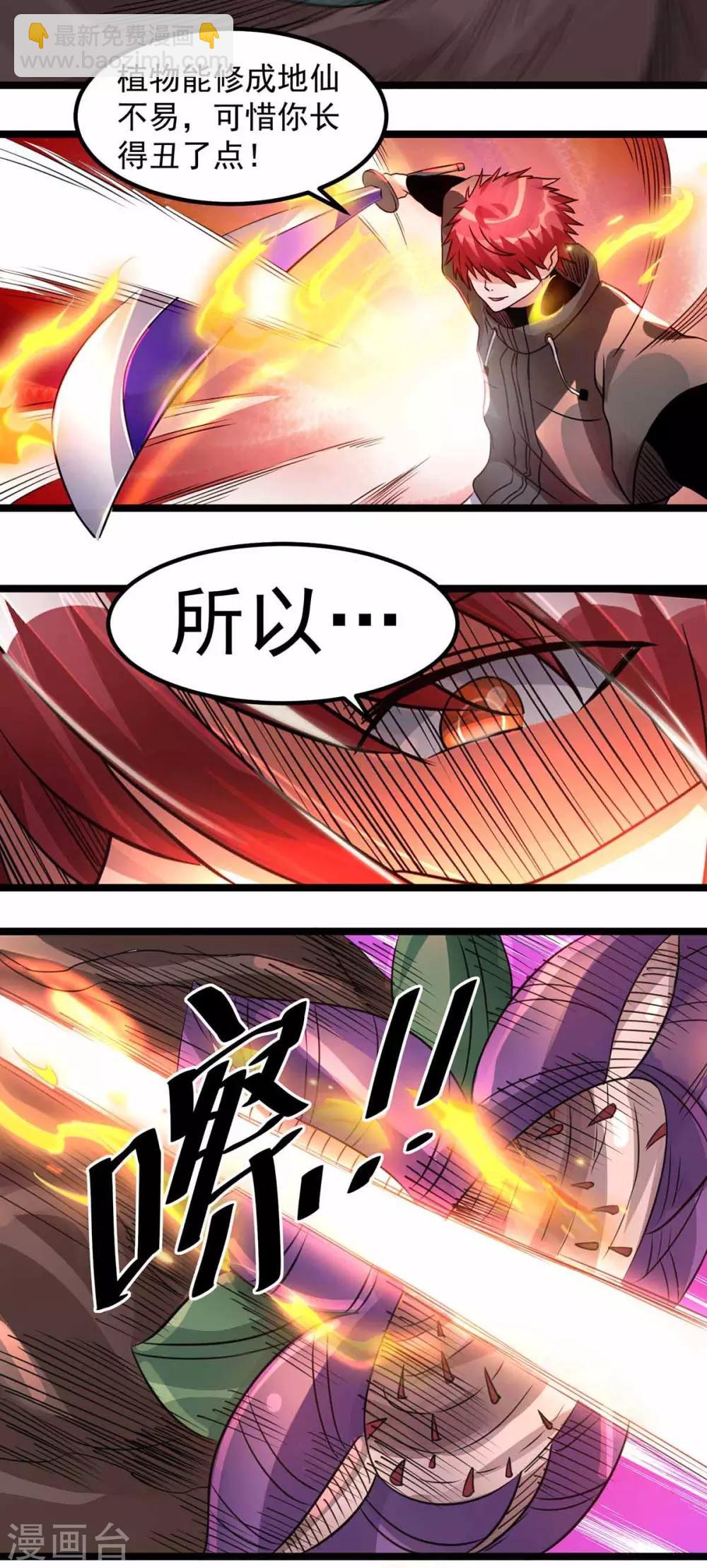 🍼都市仙王 第117话 第15页
