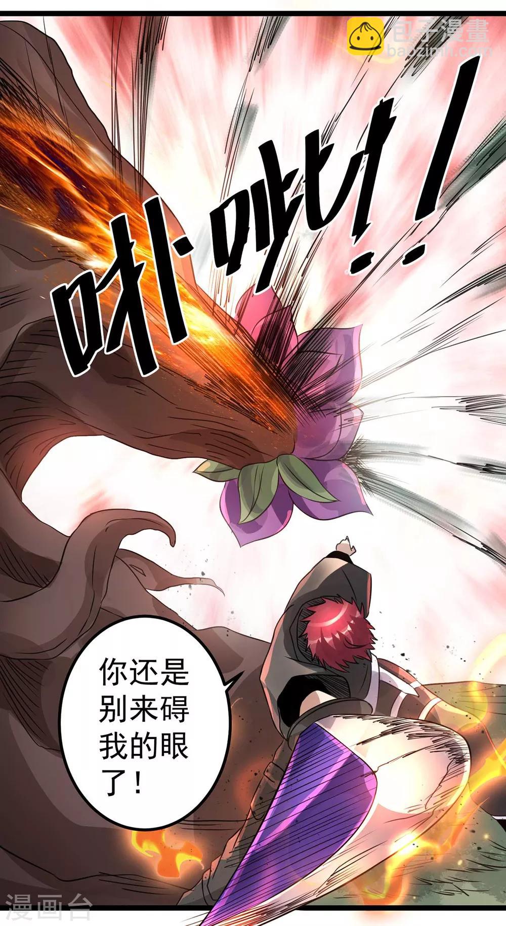 🍼都市仙王 第117话 第16页