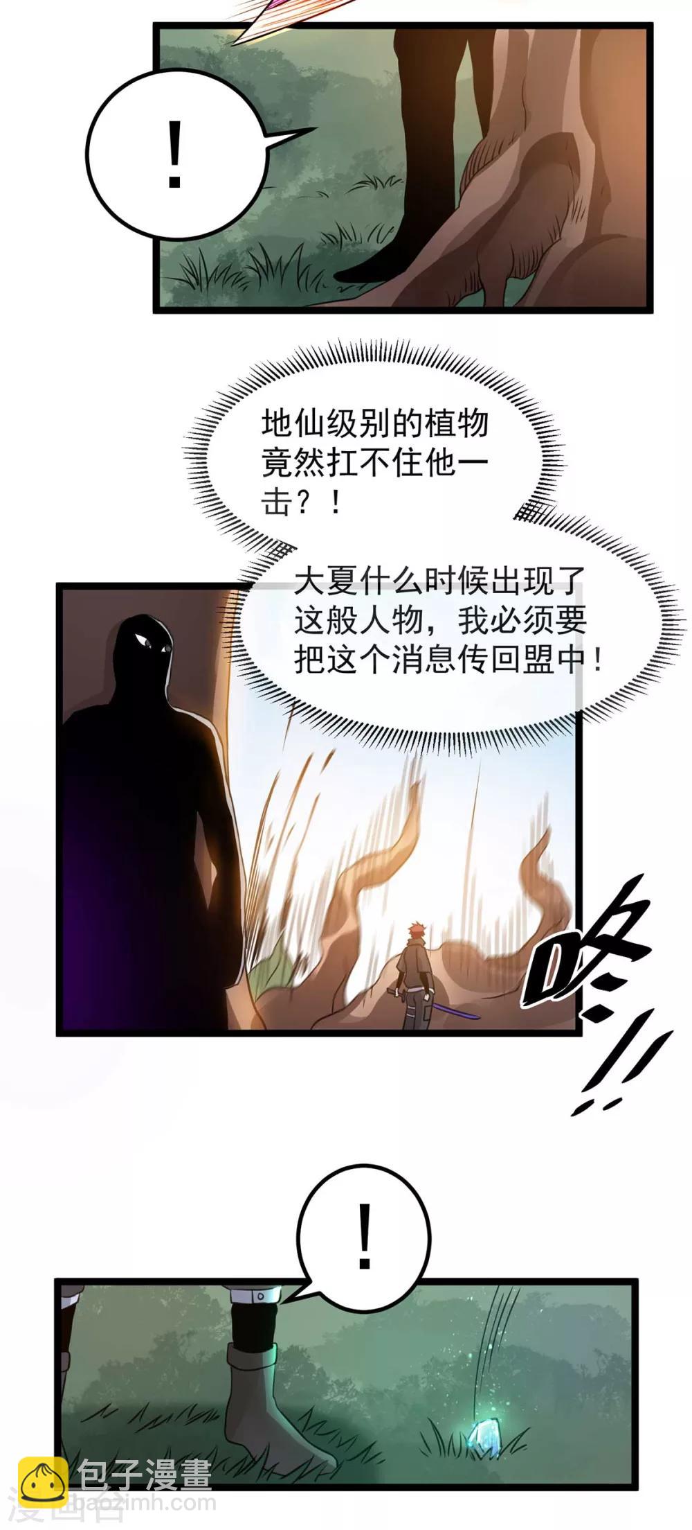 🍼都市仙王 第117话 第17页