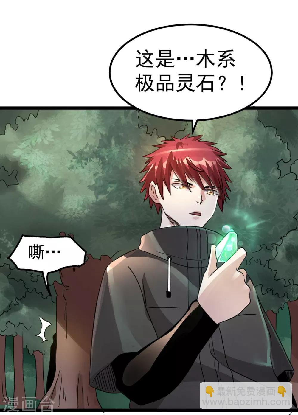 🍼都市仙王 第117话 第18页