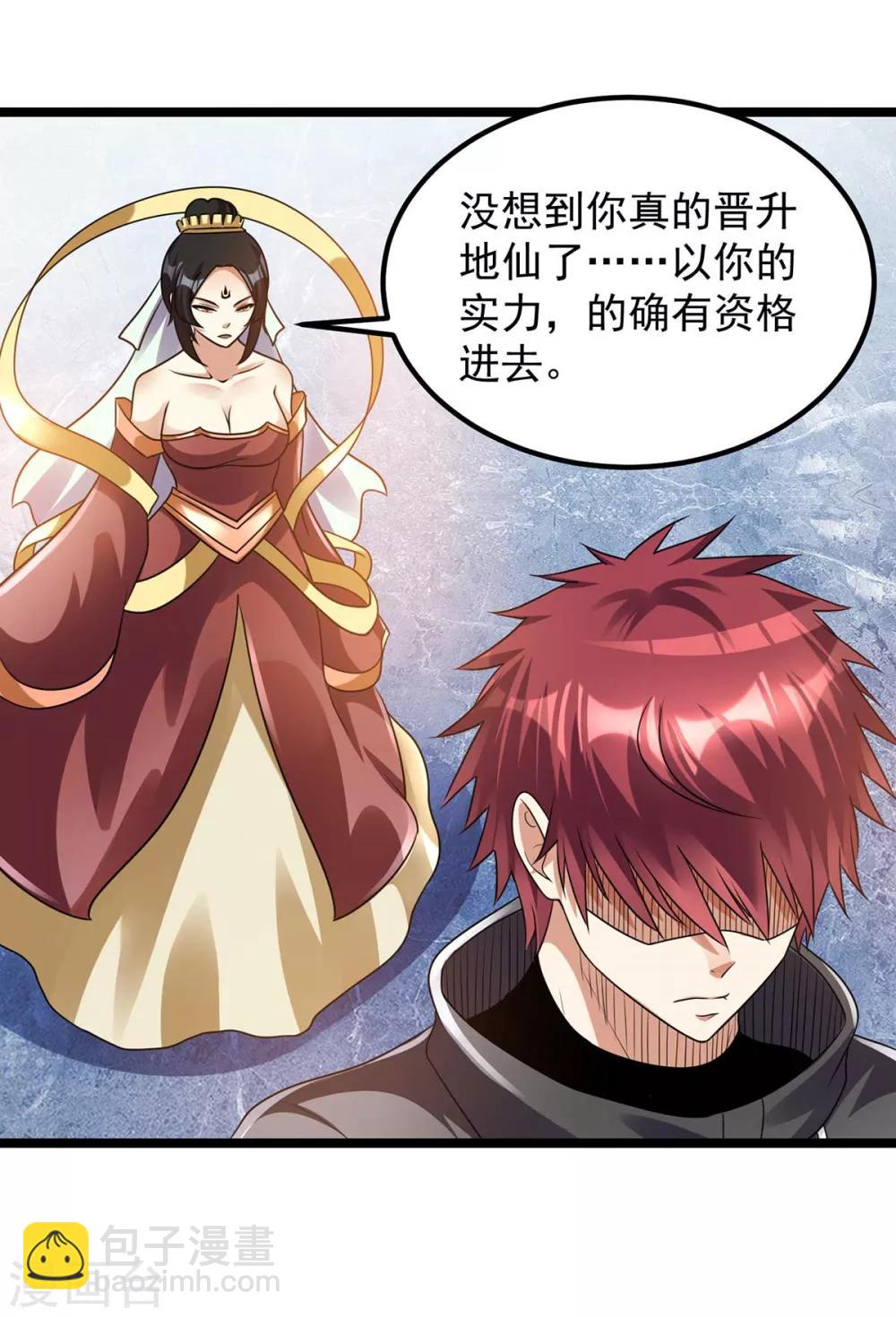 🍼都市仙王 第117话 第2页