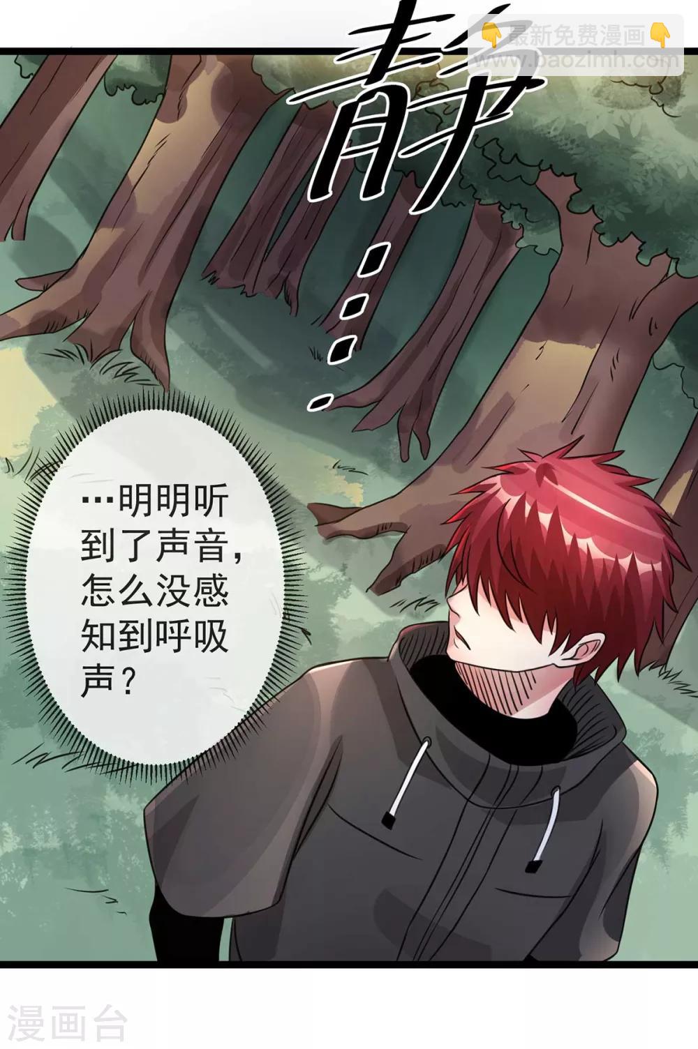 🍼都市仙王 第117话 第20页
