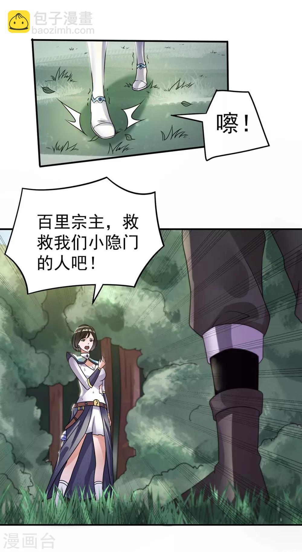 🍼都市仙王 第117话 第21页