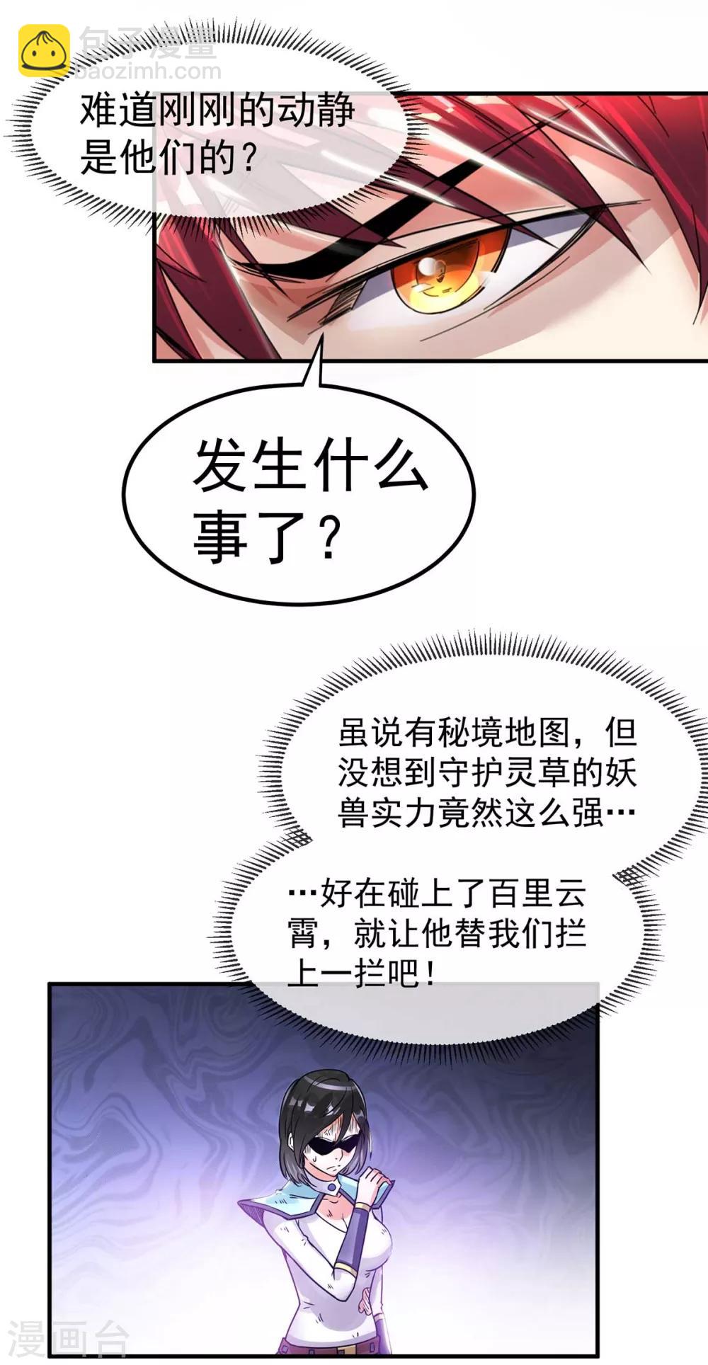 🍼都市仙王 第117话 第22页