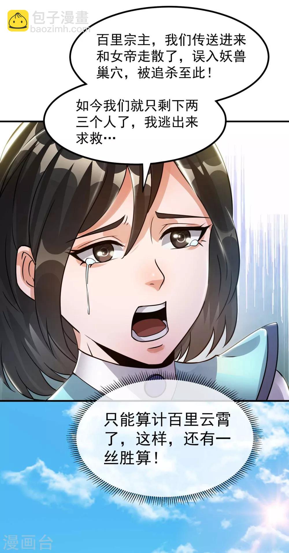 🍼都市仙王 第117话 第23页