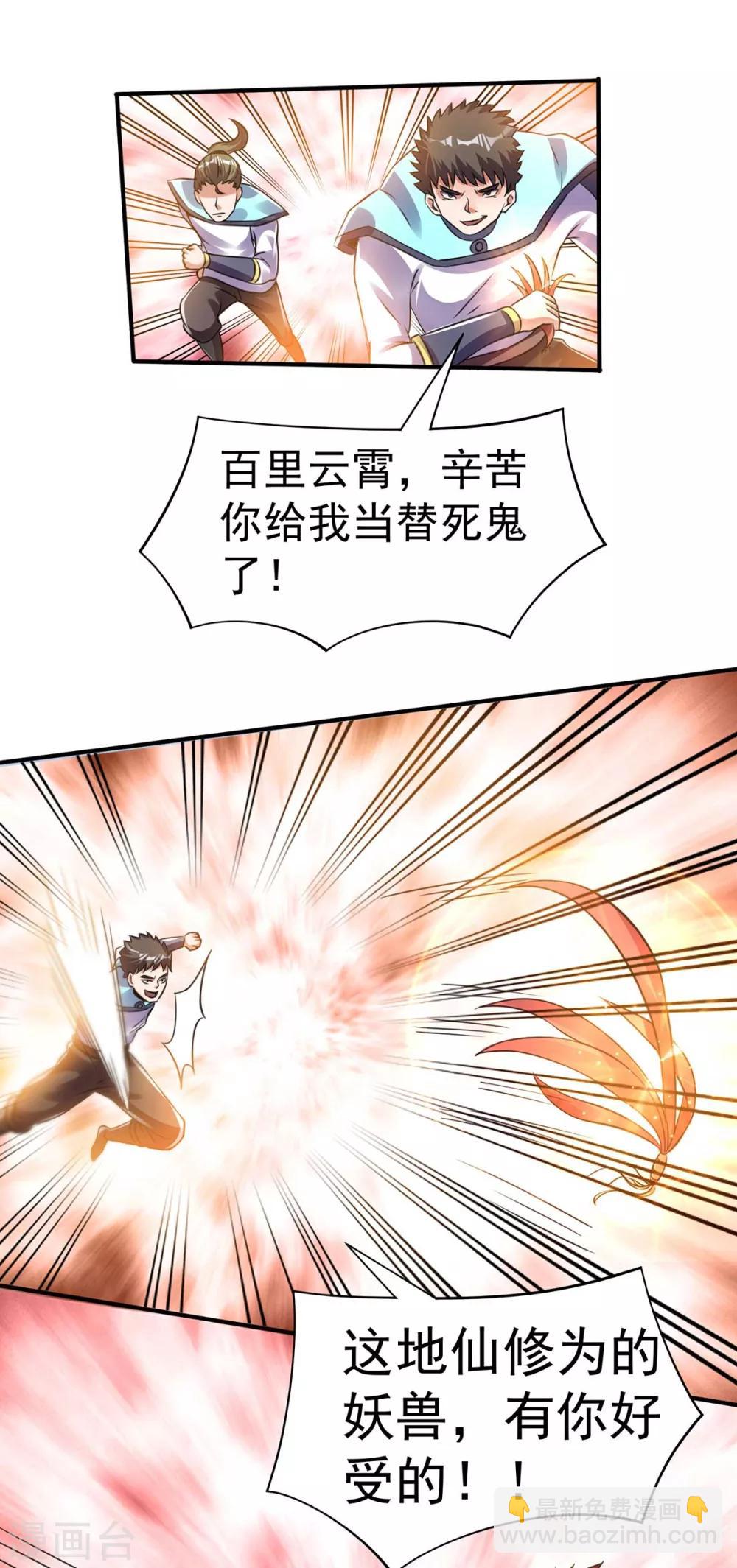 🍼都市仙王 第117话 第29页