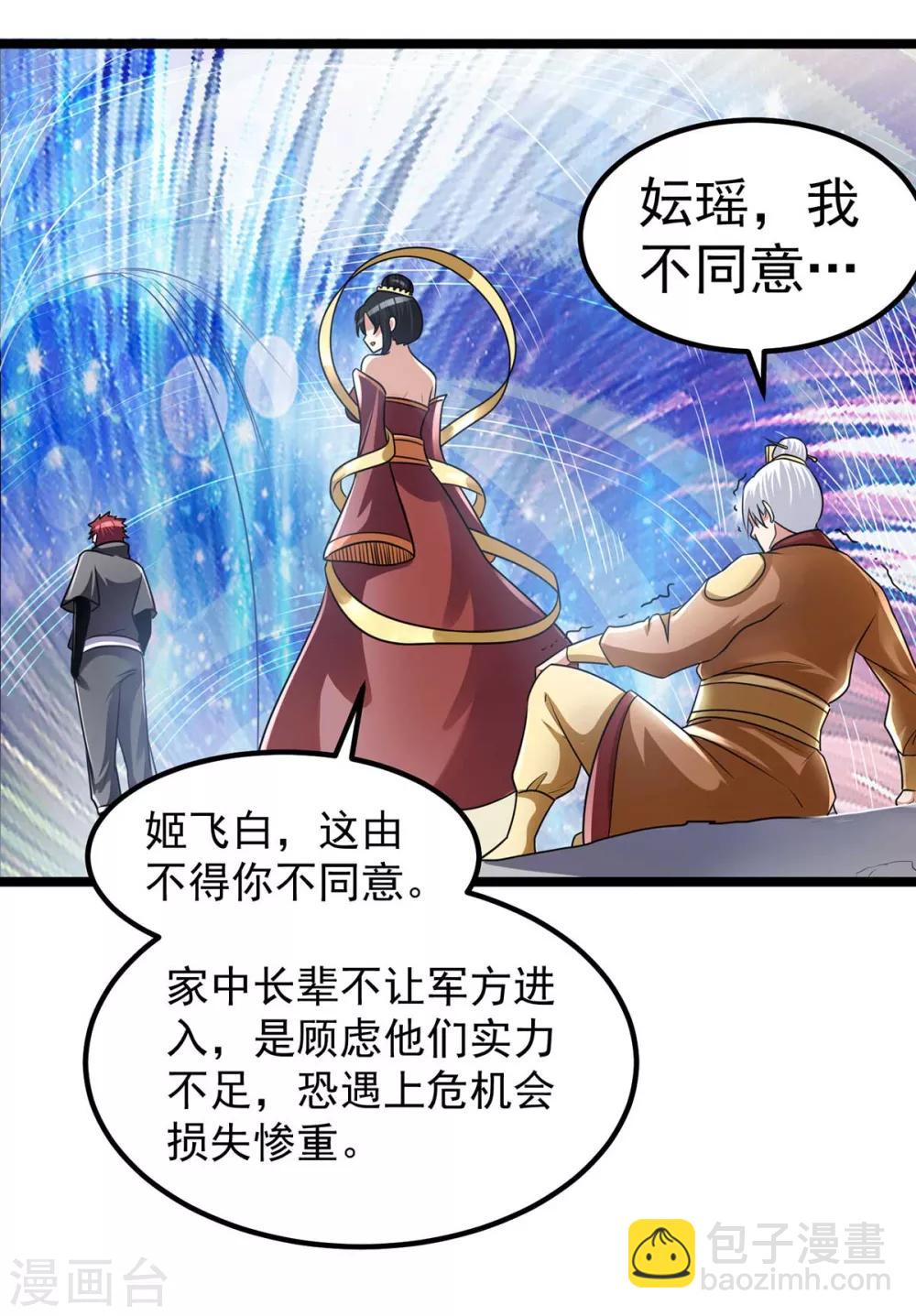 🍼都市仙王 第117话 第3页