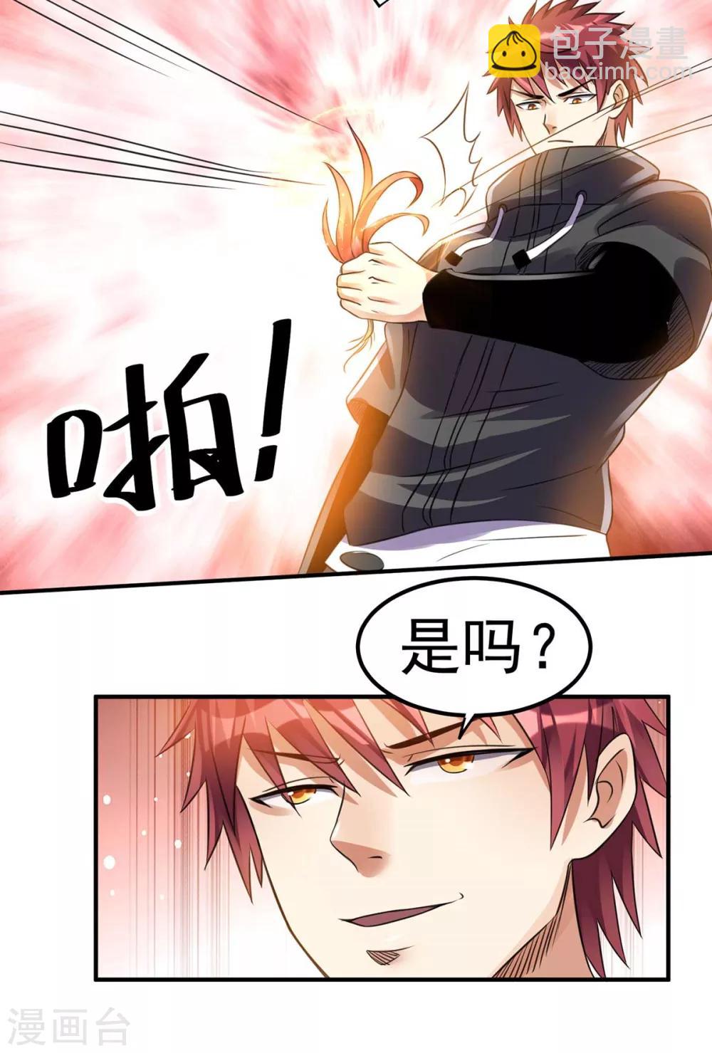 🍼都市仙王 第117话 第30页