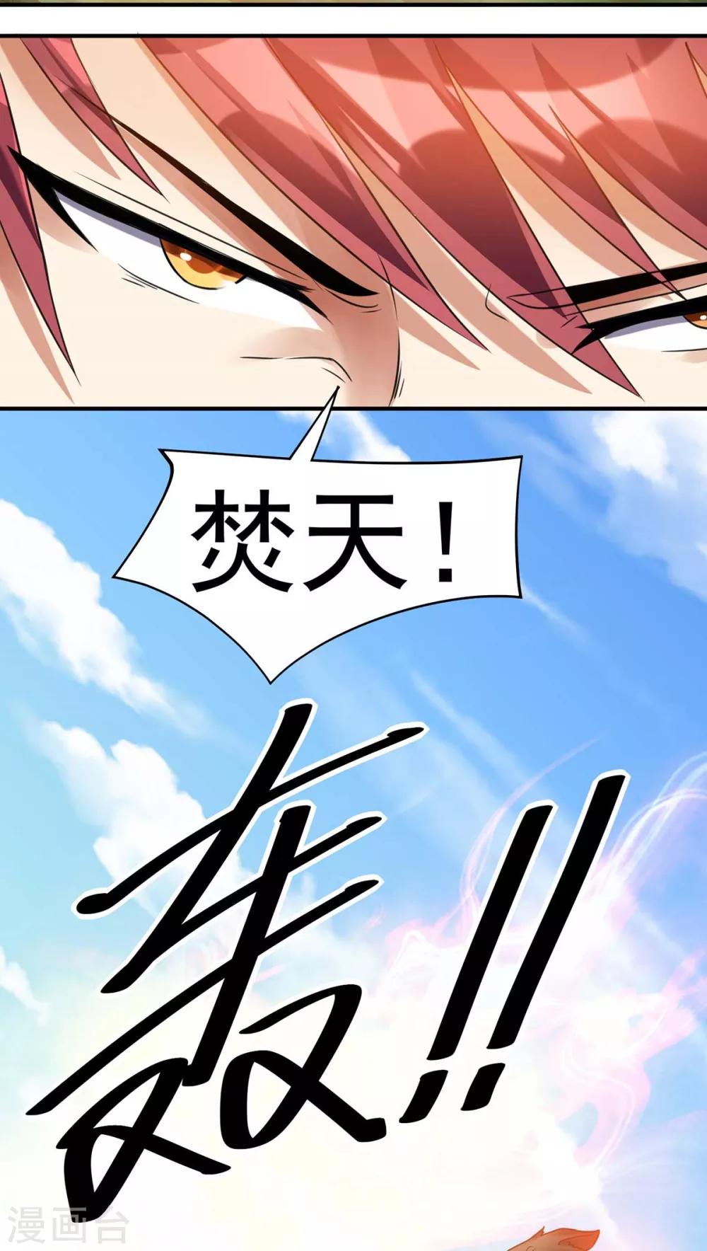 🍼都市仙王 第117话 第33页