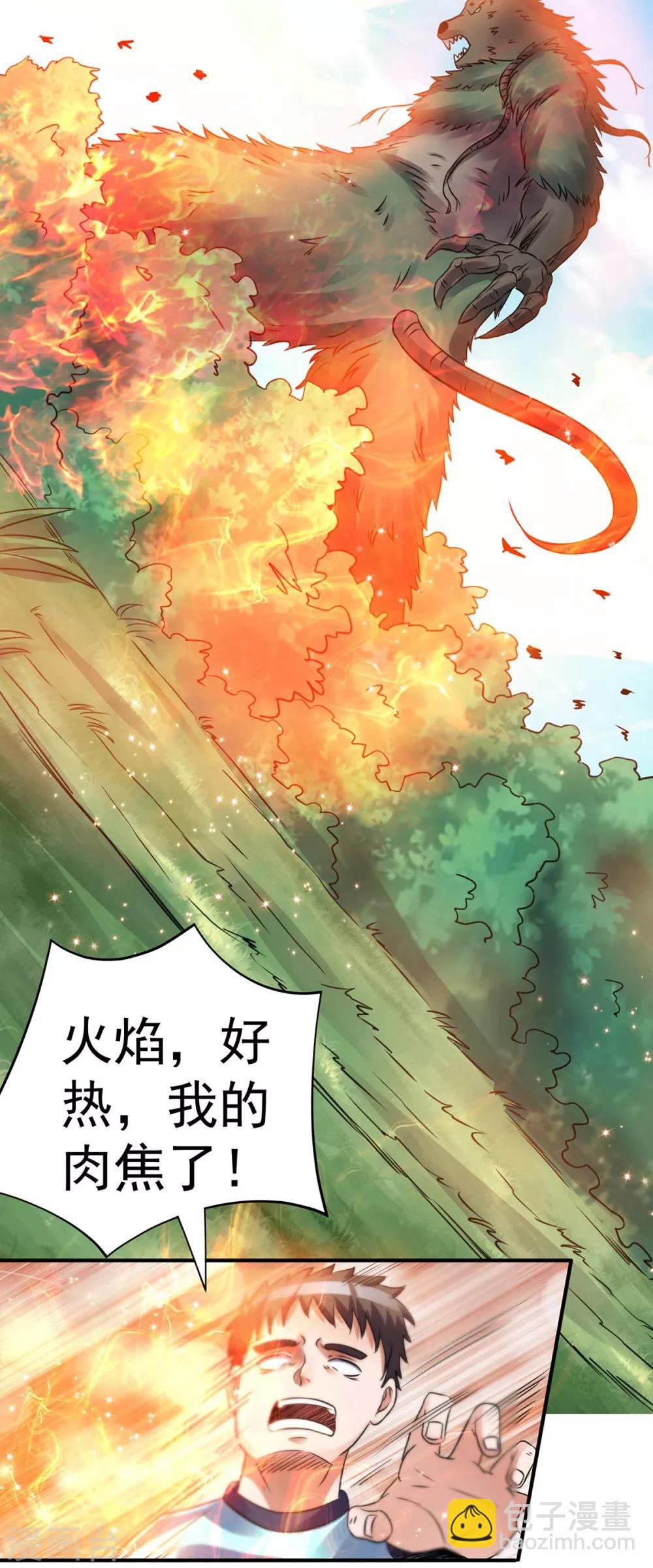 🍼都市仙王 第117话 第34页