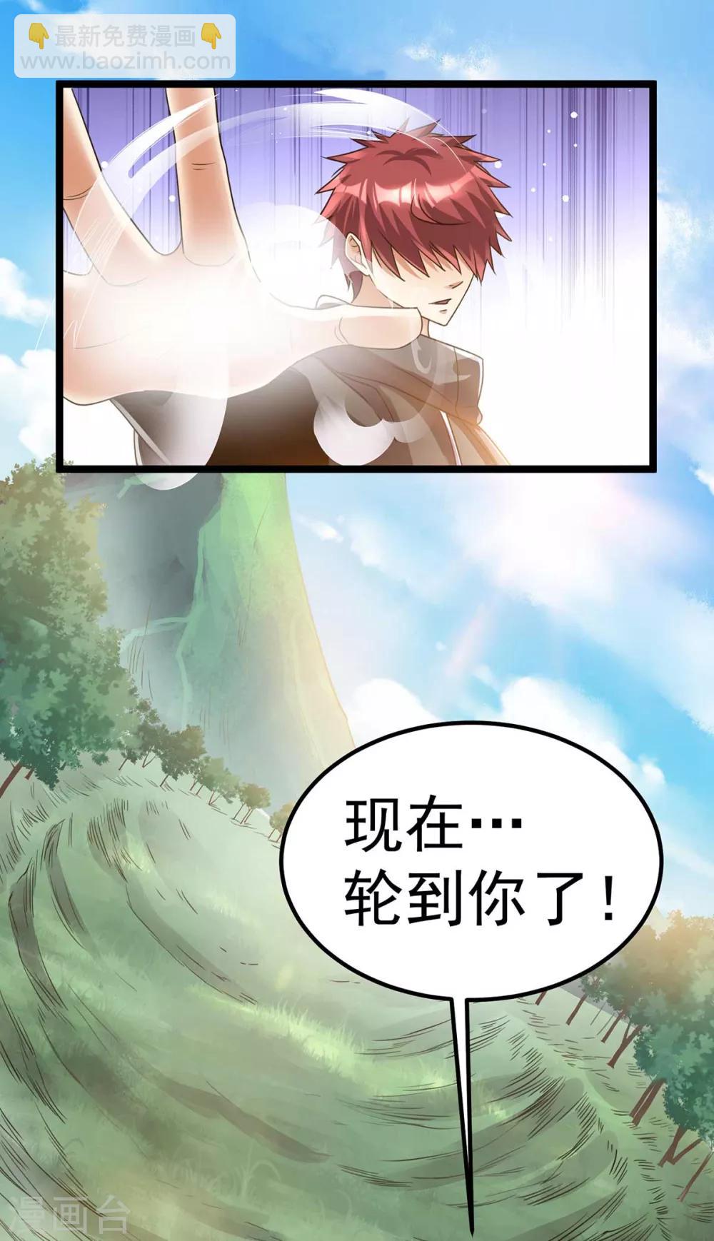 🍼都市仙王 第117话 第36页