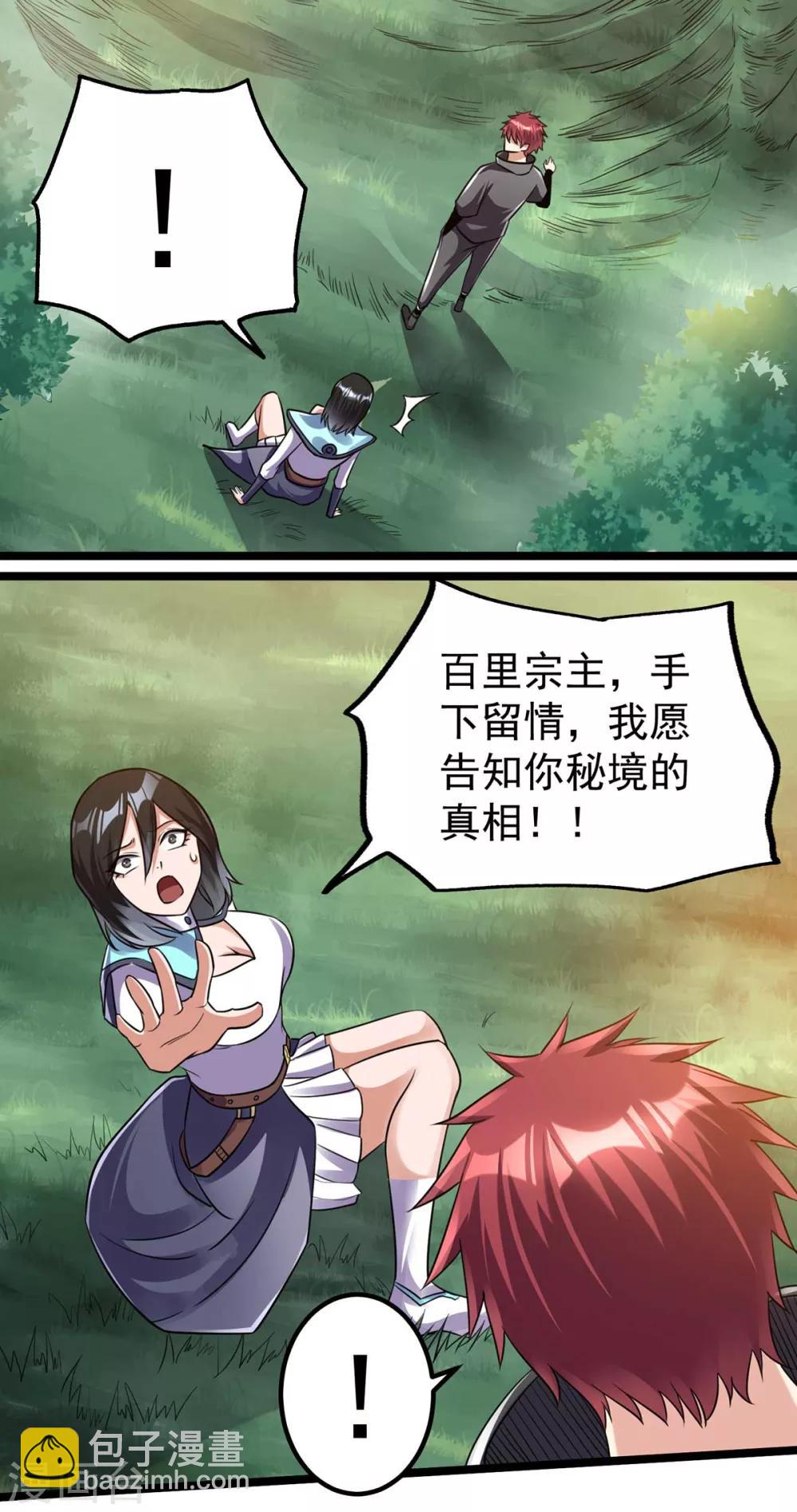 🍼都市仙王 第117话 第37页